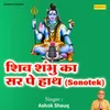 About Shiv Shabhu Ka Sir Pe Haath (Sonotek) Song